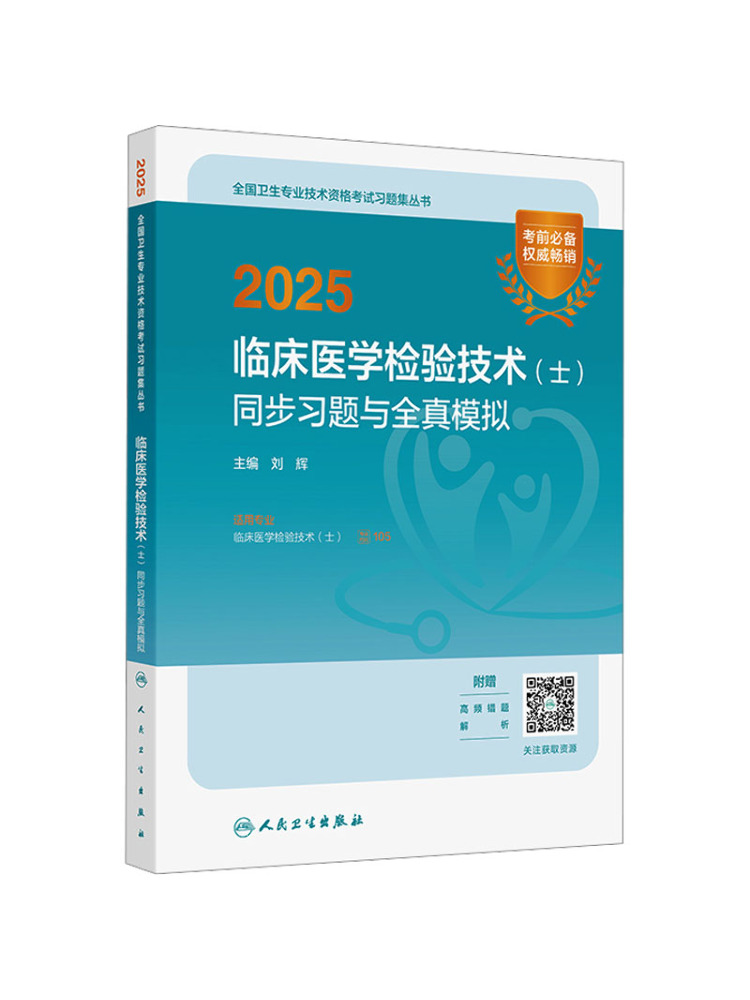 Book-Winshare 2025: Esercizi S - Medical Laboratory Technician recensione e prezzo